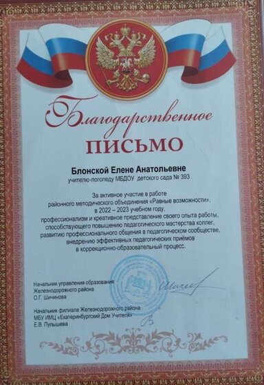 благодарственное письмо район.jpg