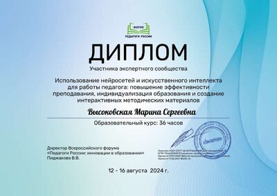 Высоковская Марина Сергеевна_bCw.pdf.jpeg