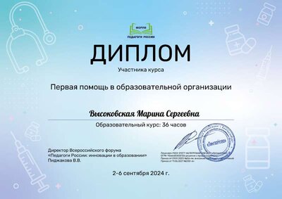 Высоковская Марина Сергеевна_AB5.pdf.jpeg