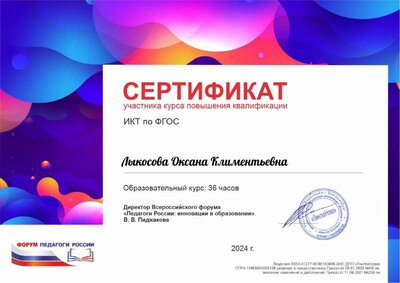 Лыкосова Оксана Климентьевна_LOq.pdf.jpeg