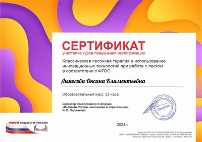 Лыкосова Оксана Климентьевна_WNa.pdf.jpeg