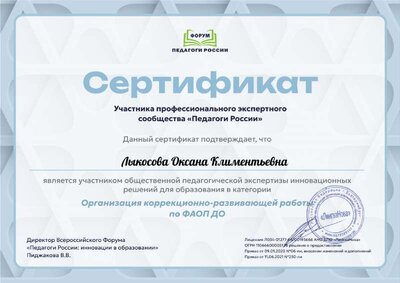 Лыкосова Оксана Климентьевна_yeV.pdf.jpeg