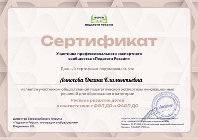 Лыкосова Оксана Климентьевна_TcL.pdf.jpeg