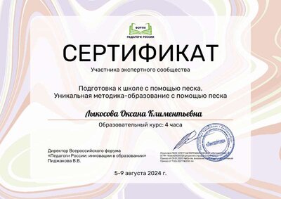 Лыкосова Оксана Климентьевна_p0L.pdf.jpeg