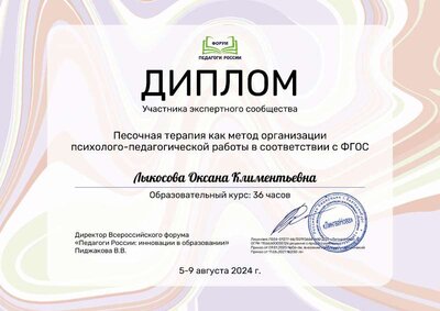 Лыкосова Оксана Климентьевна_mUg.pdf.jpeg
