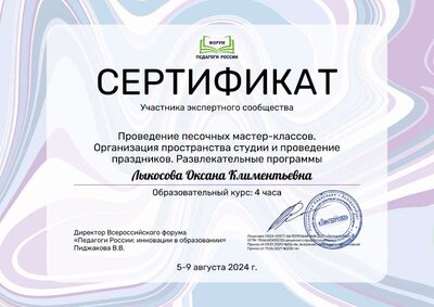 Лыкосова Оксана Климентьевна_jE0.pdf.jpeg