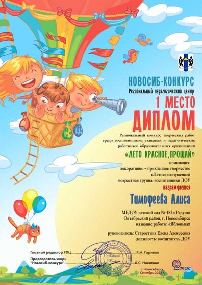 Тимофеева Алиса.png
