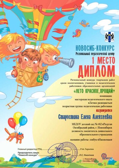 Старостина Елена Алексеевна.png