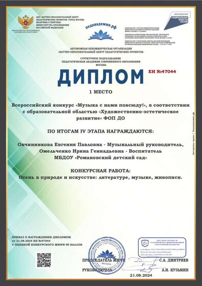 Диплом-ЕН №47044-21.08.2024.pdf.jpeg