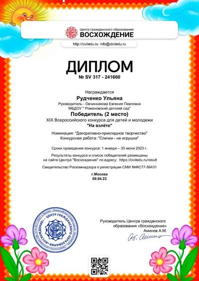 diplom_241660.pdf.jpeg
