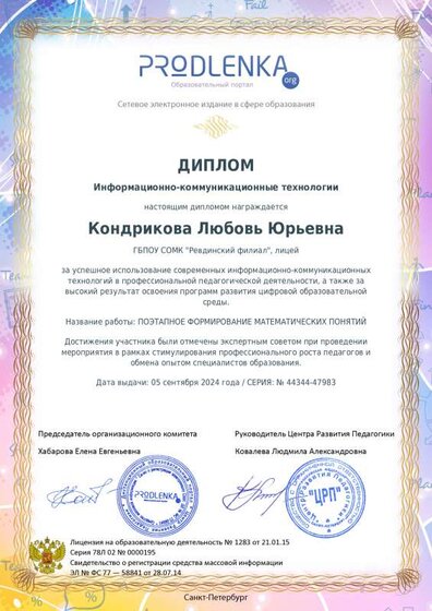 Диплом информационно-коммуникационные технологии.pdf.jpeg