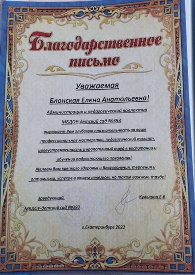 благодарственное письмо 2022 г..jpg