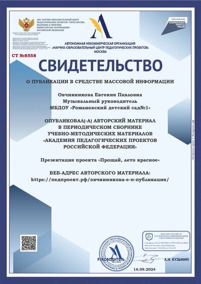 Свидетельство-СТ №8558-16.09.2024.pdf.jpeg