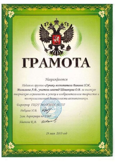 gramota_2019.pdf.jpeg