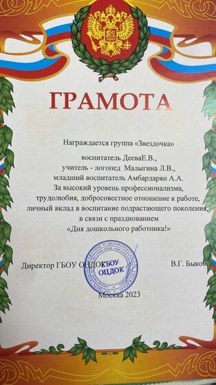 Грамота от учреждения.jpg