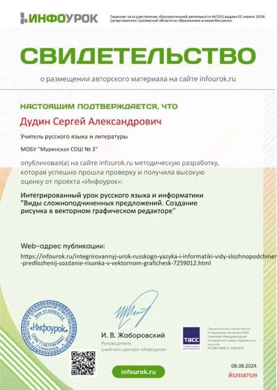 Инфоурок.jpg