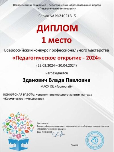 Зданович Влада Павловна — копия 3.jpg