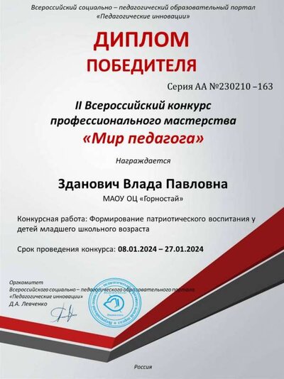 Зданович Влада Павловна — копия 6.jpg