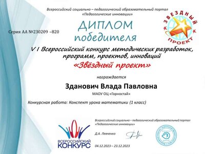 Зданович Влада Павловна — копия.jpg