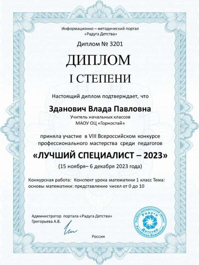 Зданович Влада Павловна.JPG