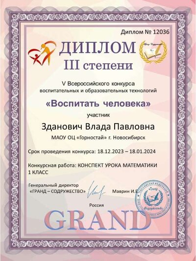 Зданович Влада Павловна1 — копия.jpg