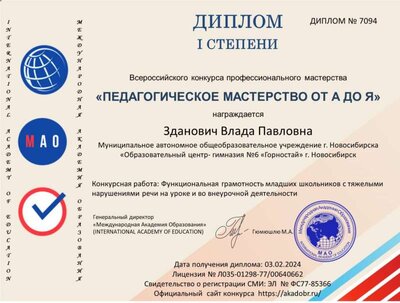 Зданович Влада Павловна — копия 5.jpg