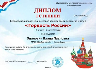 Зданович Влада Павловна12.jpg