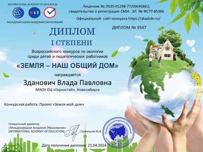 Зданович Влада Павловна — копия 8.jpg