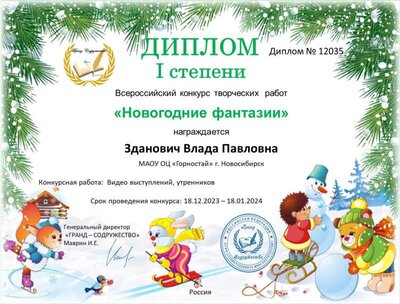 Зданович Влада Павловна — копия 7.jpg