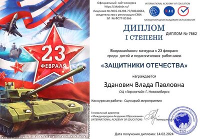 Зданович Влада Павловна — копия 4.jpg
