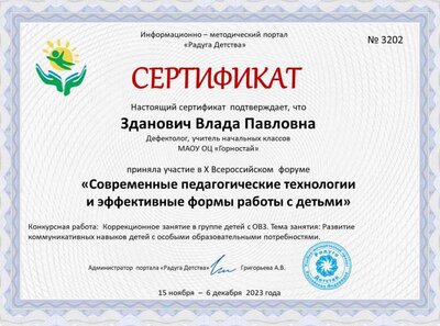 Зданович Влада Павловна1.JPG