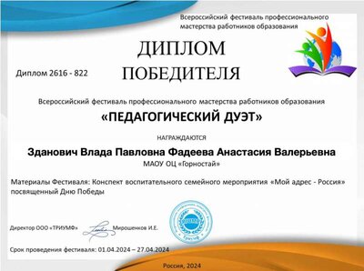 диплом победителя.png