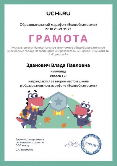 Gramota_Zdanovich_Vlada_Pavlovna_klassa_1_L_place_in_school_marathon_b2t_23_3.pdf.jpeg