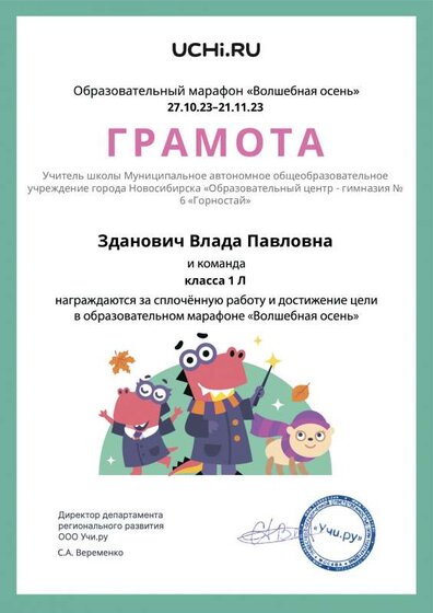Gramota_Zdanovich_Vlada_Pavlovna_klassa_1_L_goal_reached_marathon_b2t_23_3.pdf.jpeg