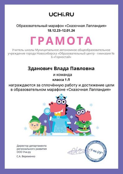 Gramota_Zdanovich_Vlada_Pavlovna_klassa_1_L_goal_reached_marathon_b2t_23_5.pdf.jpeg