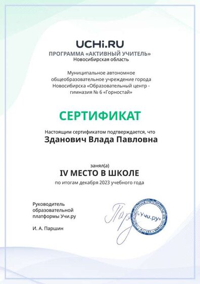 Graded_Active_Teacher_Zdanovich_Vlada_Pavlovna_of_school.pdf.jpeg