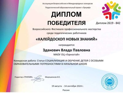 Зданович Влада Павловна.jpg