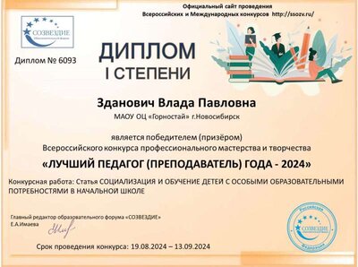 Зданович Влада Павловна — копия.jpg