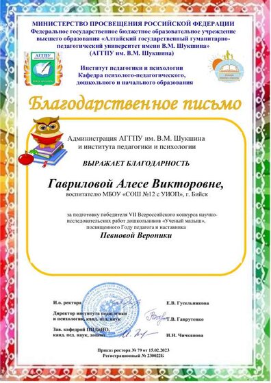Ученый малыш  Благодарств Гаврилова Алеся Викторовна,.pdf.jpeg