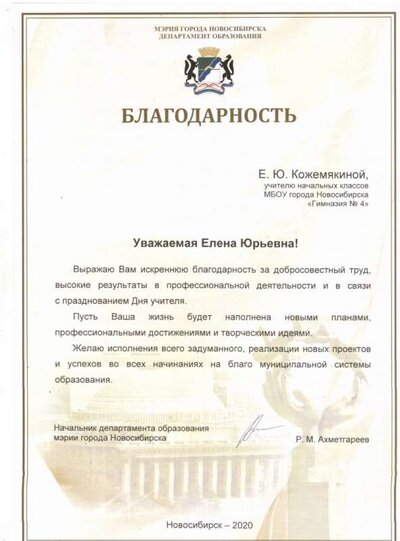 Благодарность мэрия 20г .JPG