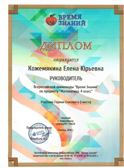 БП Время знаний 2 место 18 г .JPG