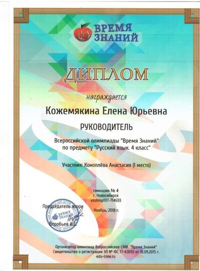 БП Время знаний Русский.JPG