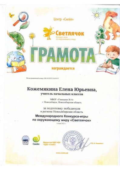 Снейл «Светлячок» Победитель НСО 21г _page-0001.jpg