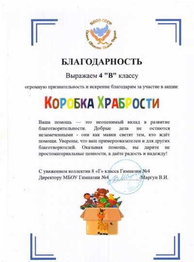 БП Коробка храбрости 23 г.JPG