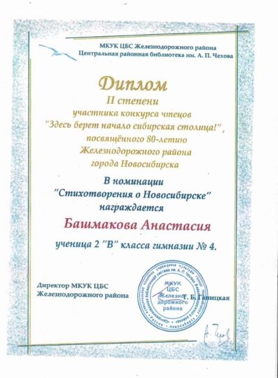 Библиотека 1 место Башмакова А..JPG