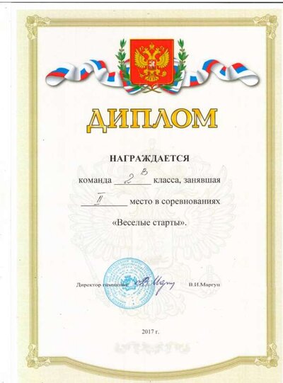 Школа Веселые старты 17 г.JPG