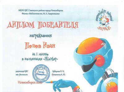 Попов Иван 1 м 21г.JPG