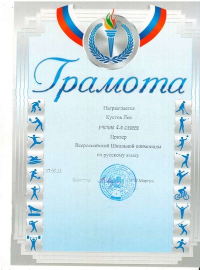 1_ВСоШ Кустов Призёр 23 г .JPG