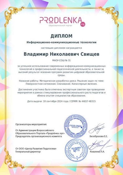 ikt_diploma.pdf.jpeg