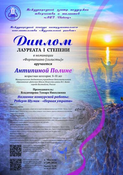 Антипиной Полине 1 (2).pdf.jpeg